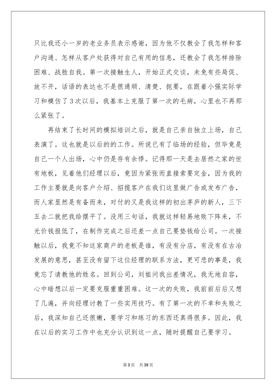 业务员的实习报告_第3页