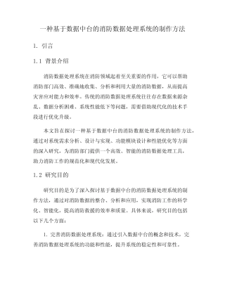 一种基于数据中台的消防数据处理系统的制作方法 