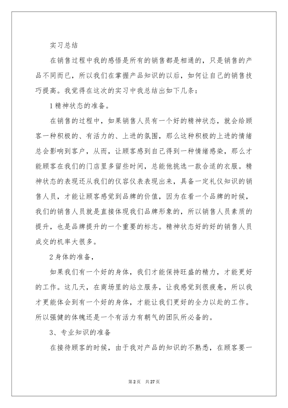业务员的实习报告八篇_第2页
