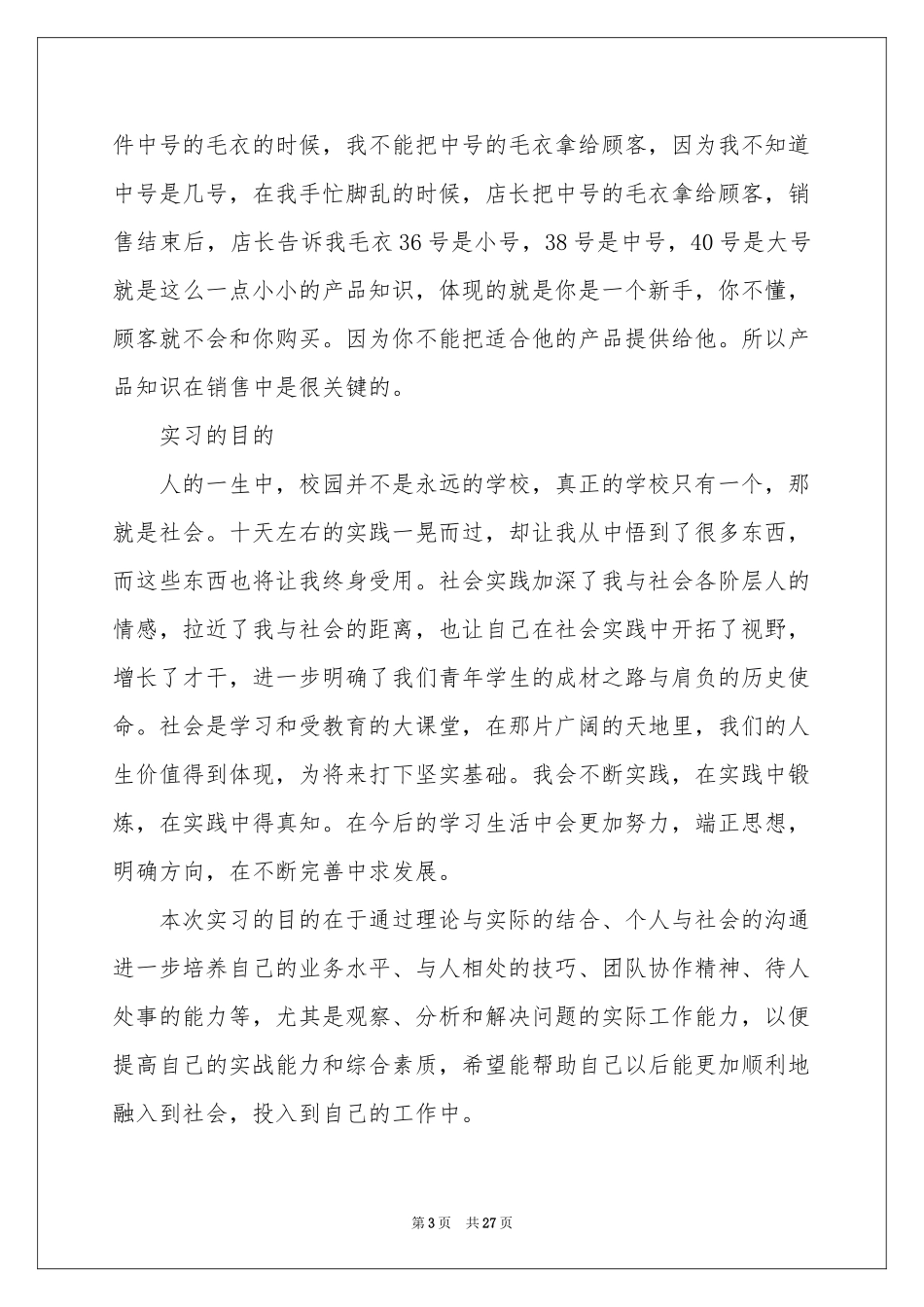 业务员的实习报告八篇_第3页