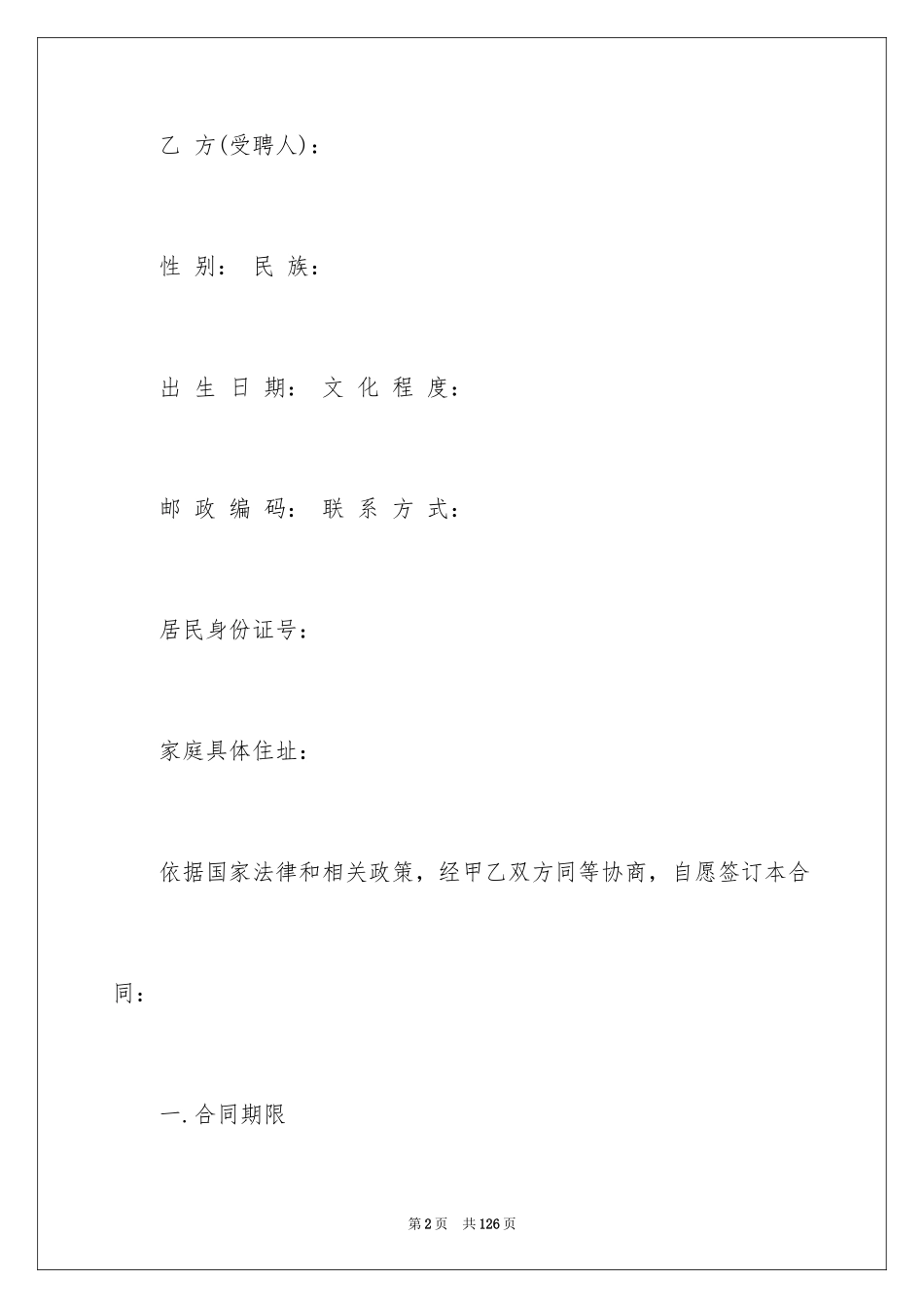 2024劳务合同_1181_第2页