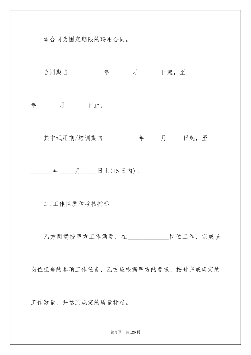 2024劳务合同_1181_第3页