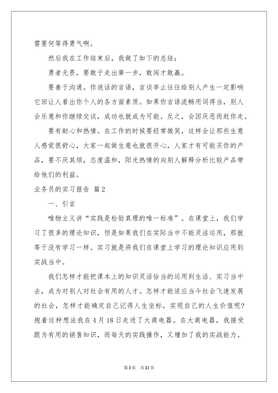 业务员的实习报告7篇_第3页