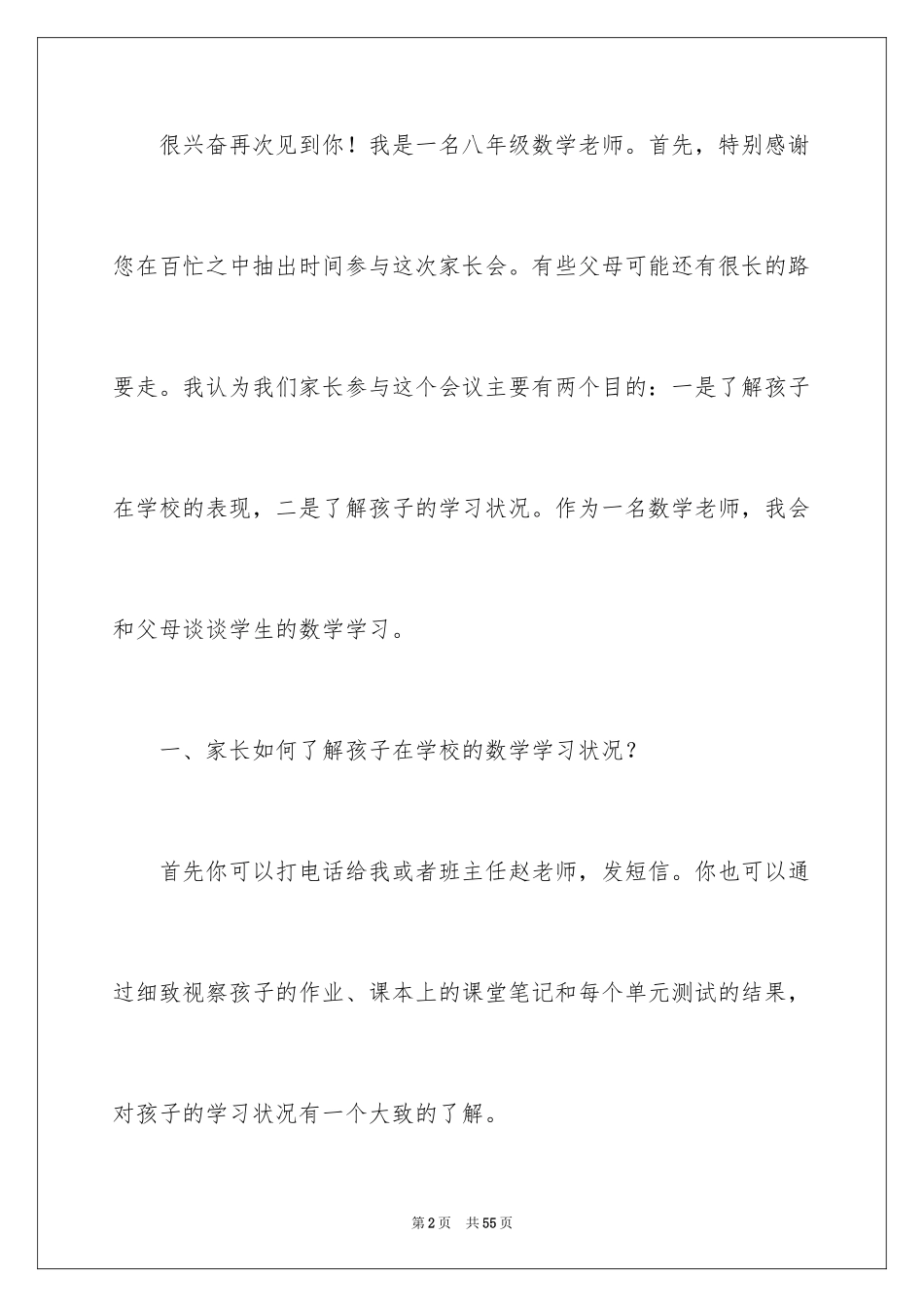 2024初二二班班主任家长会发言稿_第2页