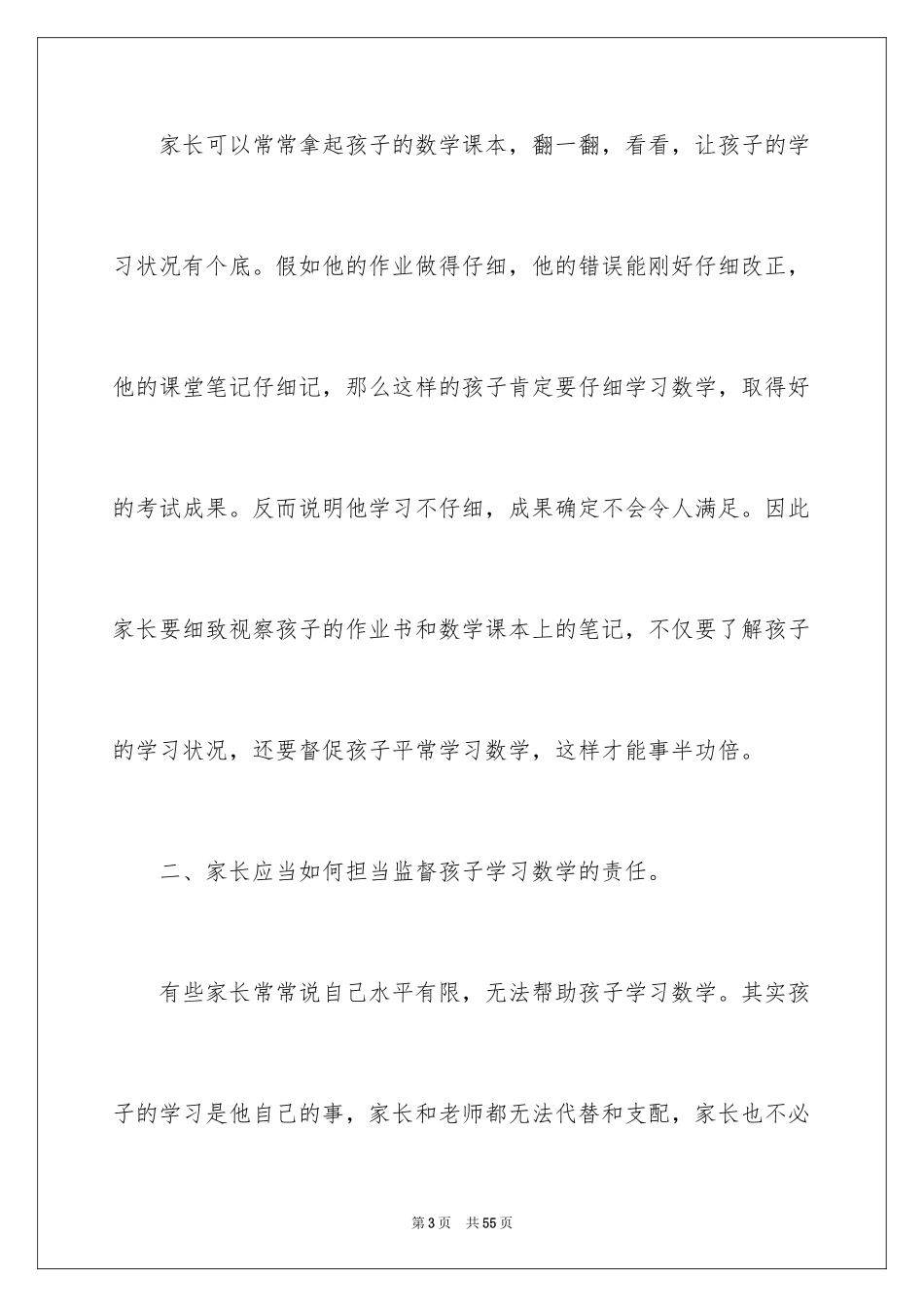 2024初二二班班主任家长会发言稿_第3页