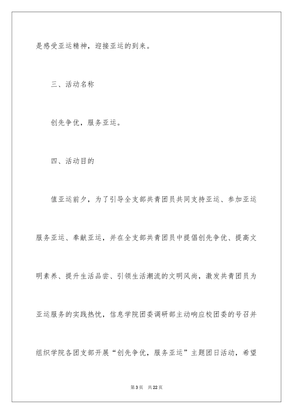 2024创先争优服务亚运团日活动策划_第3页