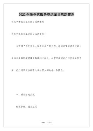 2024创先争优服务亚运团日活动策划