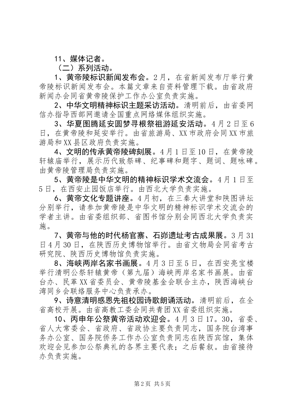 XX年机关清明节活动方案_第2页