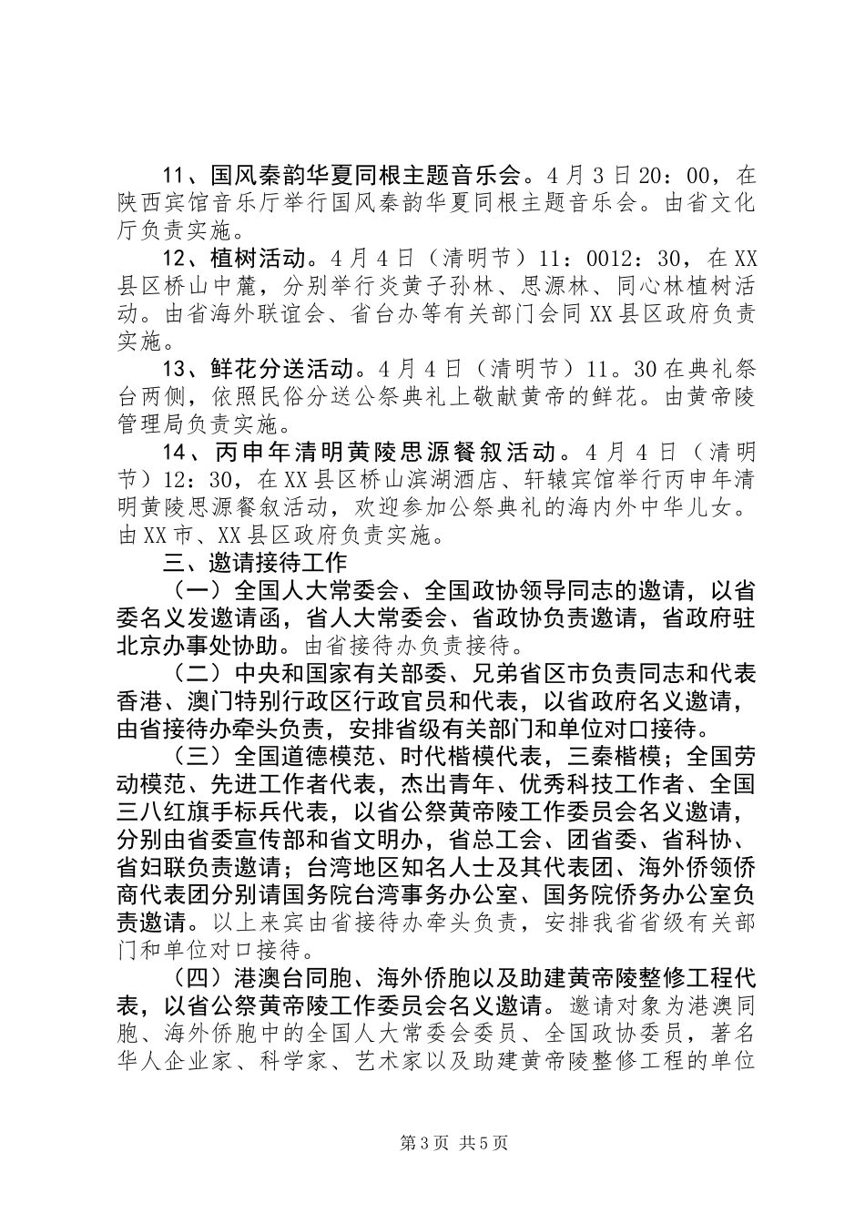 XX年机关清明节活动方案_第3页