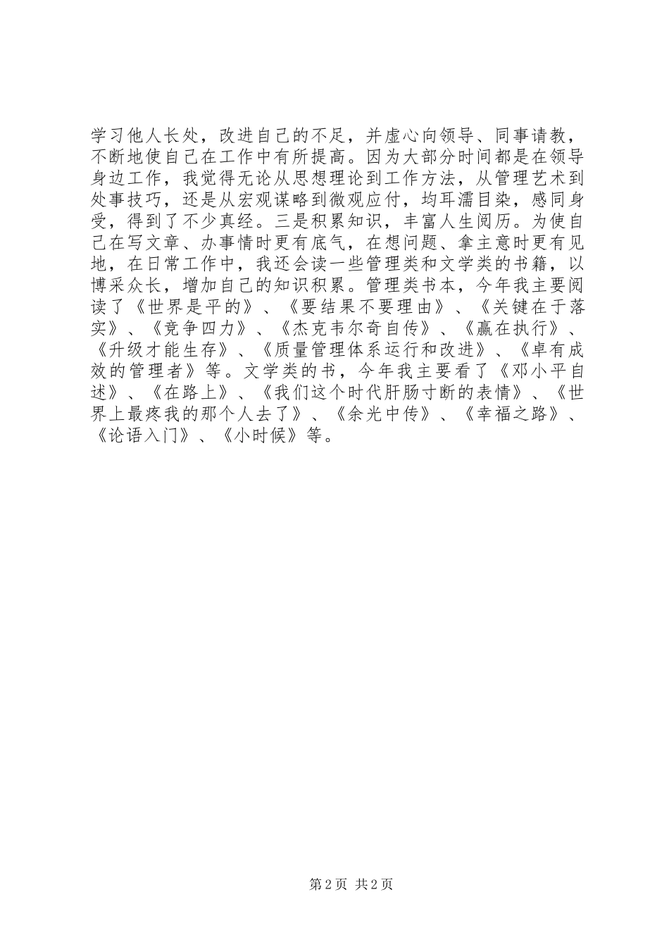 XX年机关秘书述职述廉报告_第2页