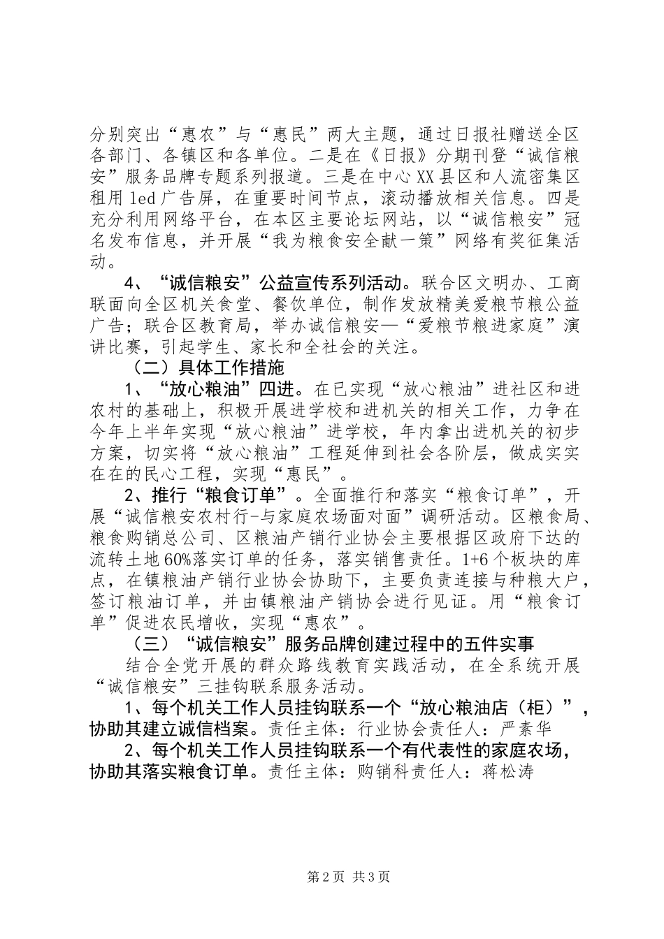 XX年机关服务品牌活动创建方案_第2页