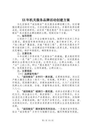 XX年机关服务品牌活动创建方案