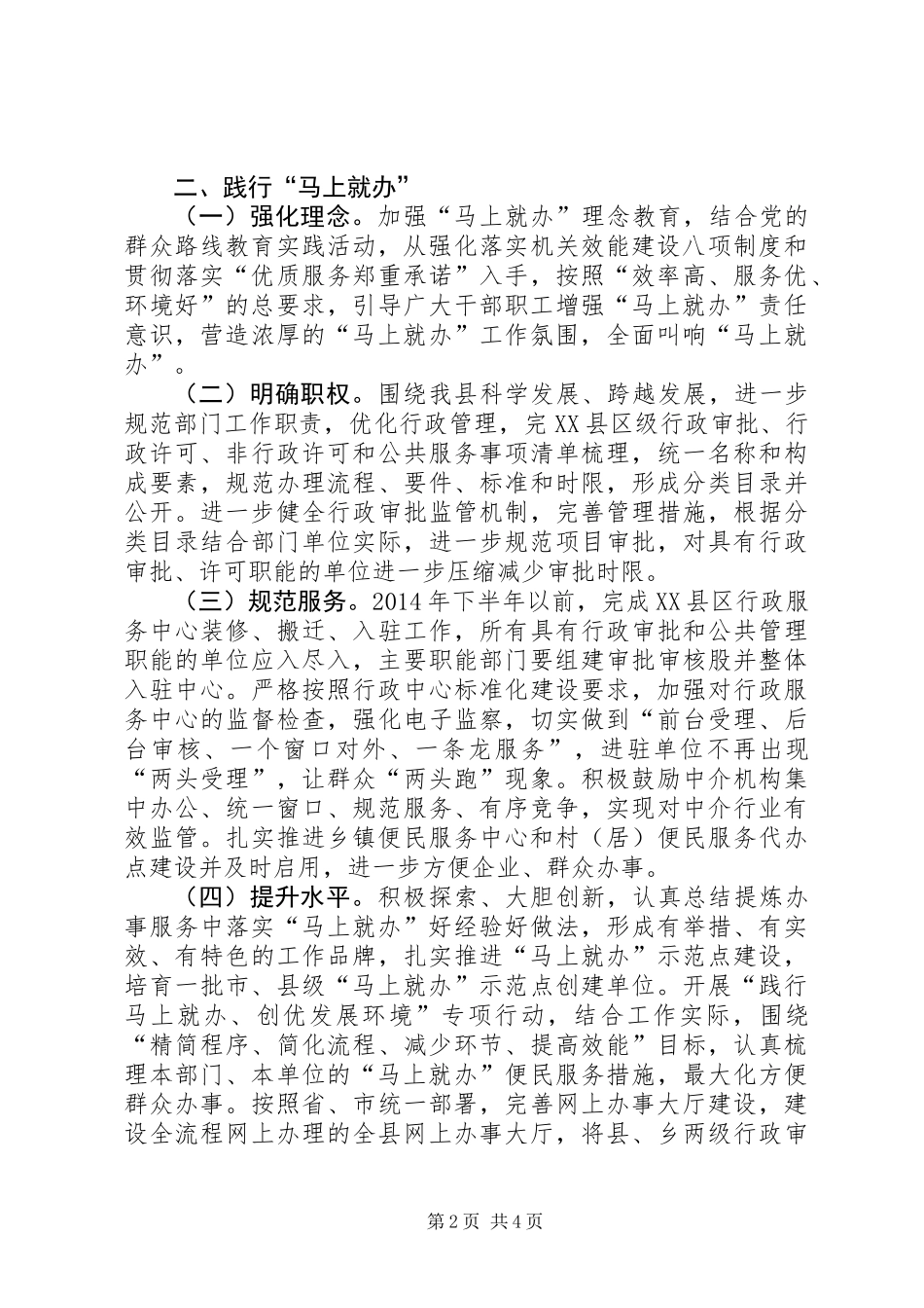 XX年机关效能建设工作要点_第2页
