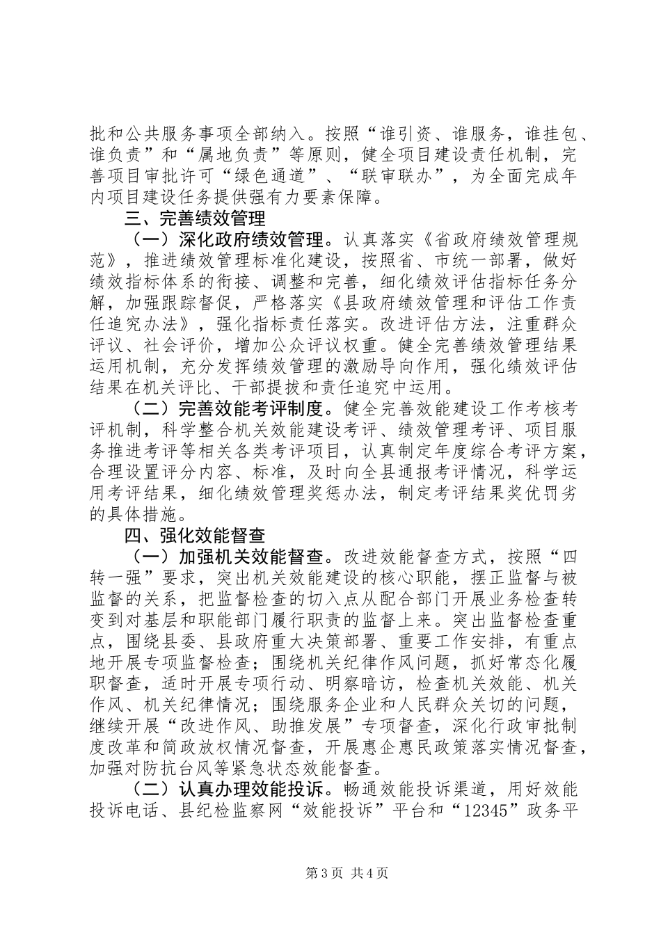 XX年机关效能建设工作要点_第3页