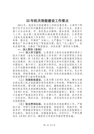 XX年机关效能建设工作要点