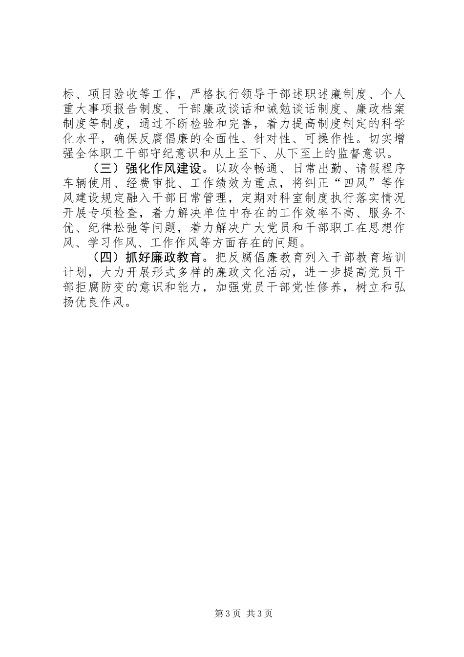 XX年机关科室党风廉政建设自查情况报告_第3页