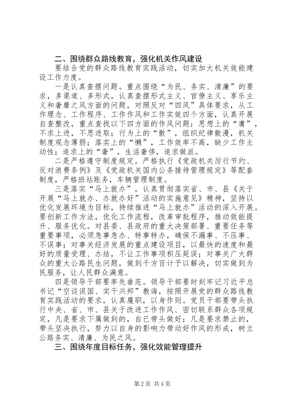 XX年机关效能建设工作意见_第2页