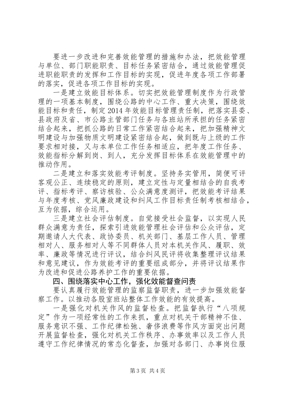 XX年机关效能建设工作意见_第3页