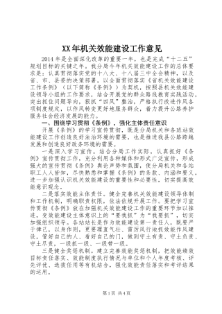XX年机关效能建设工作意见