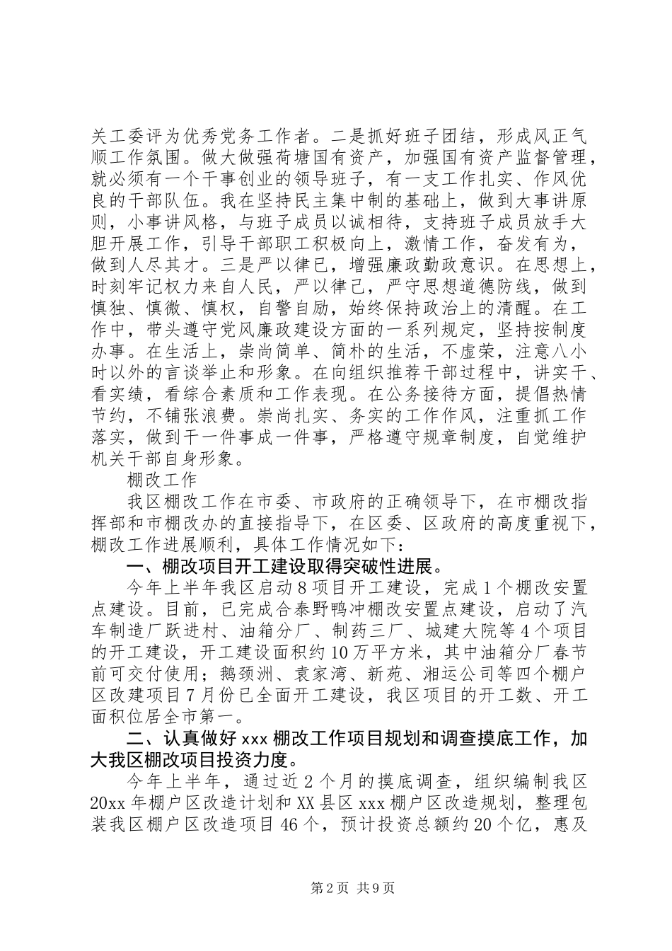 XX年机关支部书记述职述廉报告_第2页