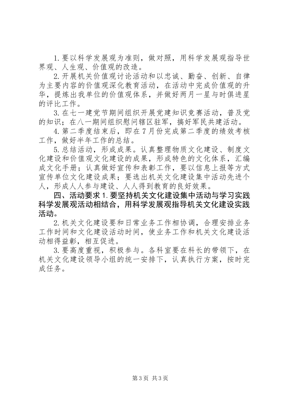 XX年机关文化建设活动实施方案范文_第3页