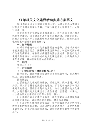 XX年机关文化建设活动实施方案范文