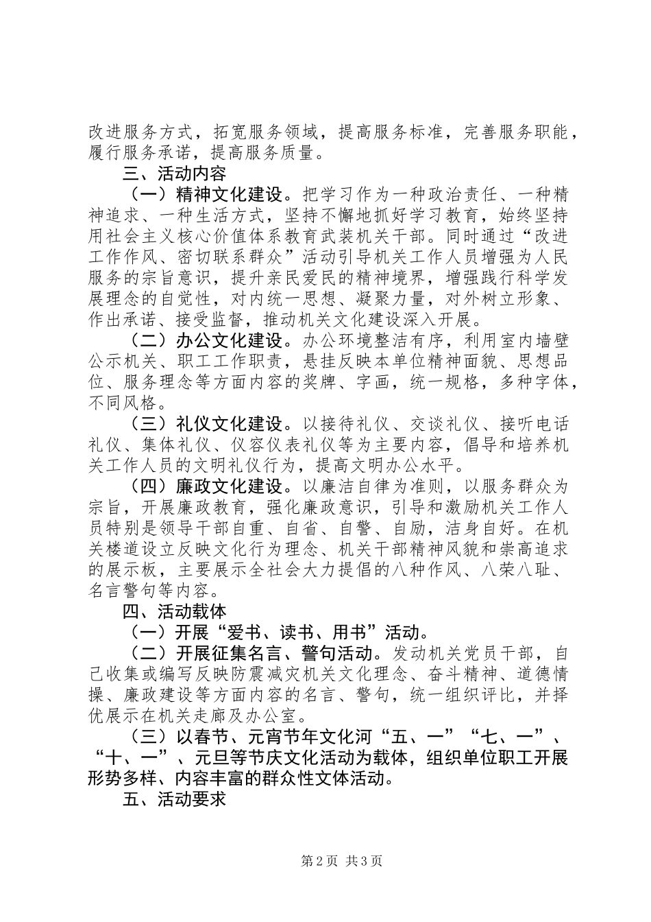 XX年机关文化建设工作计划_第2页
