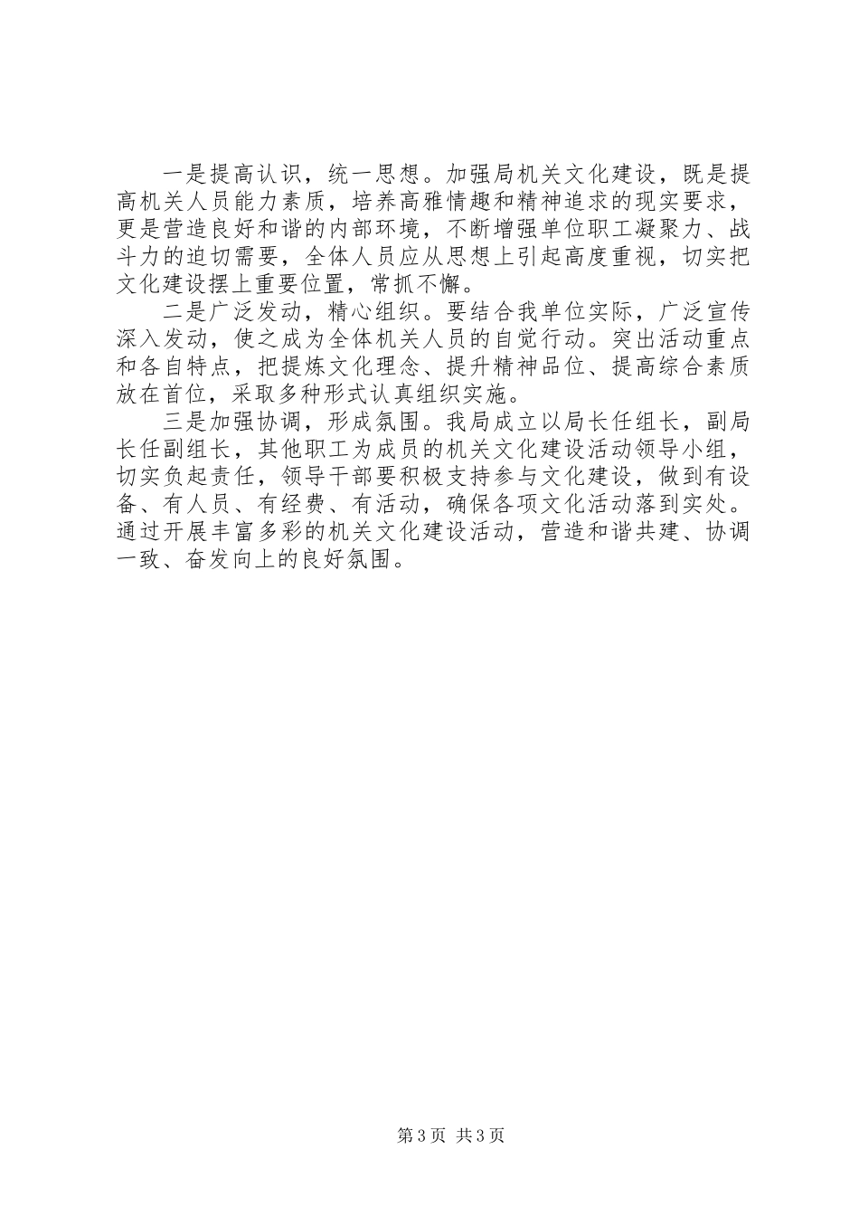 XX年机关文化建设工作计划_第3页