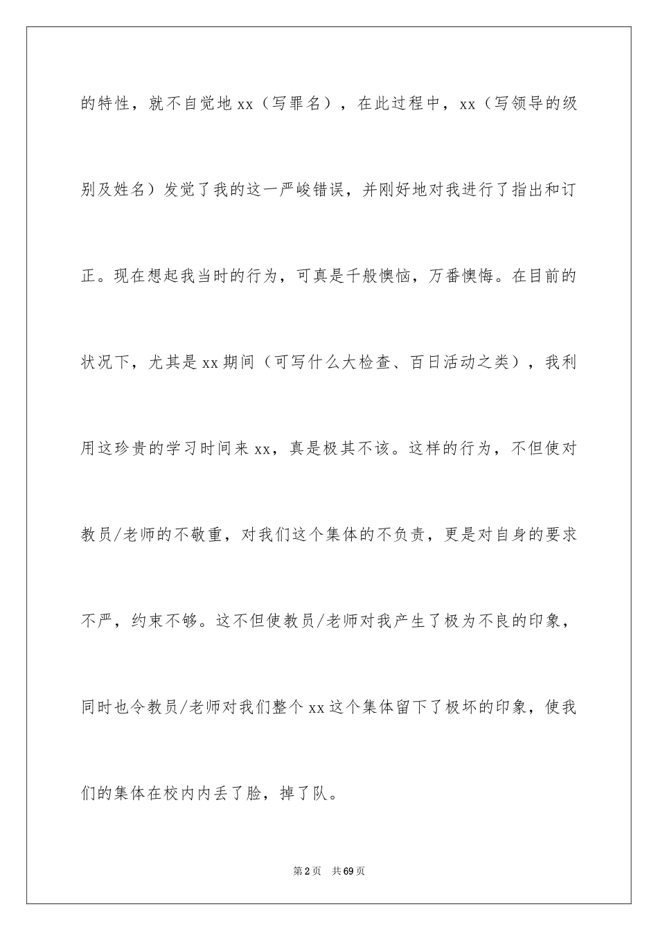 2024大学生挂科检讨书_6_第2页