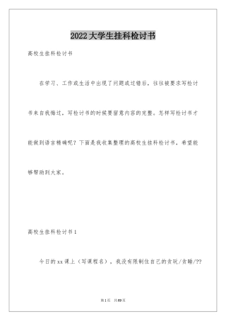 2024大学生挂科检讨书_6