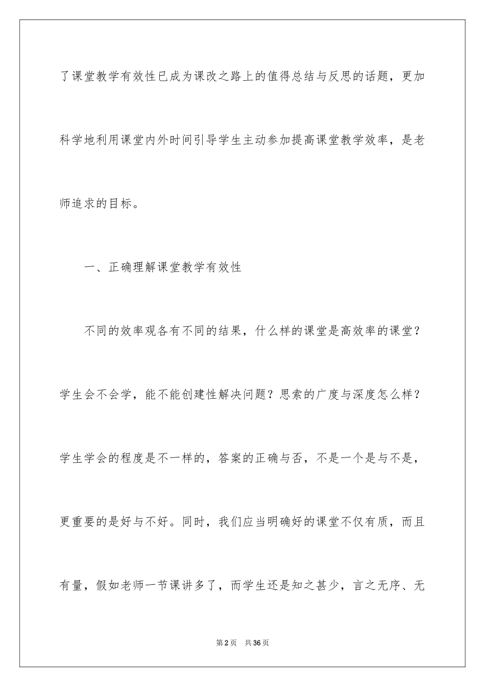 2024学习有效教学理论心得体会_第2页