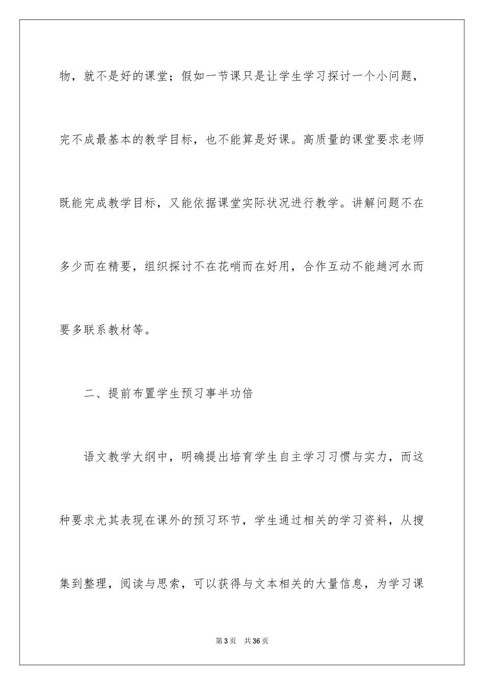 2024学习有效教学理论心得体会_第3页