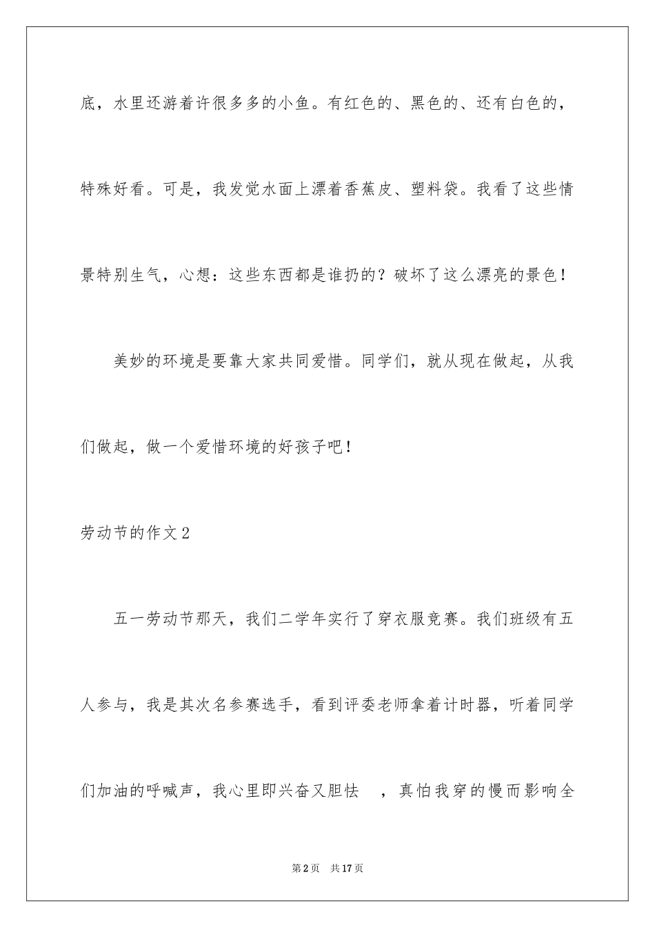 2024劳动节的作文_1_第2页