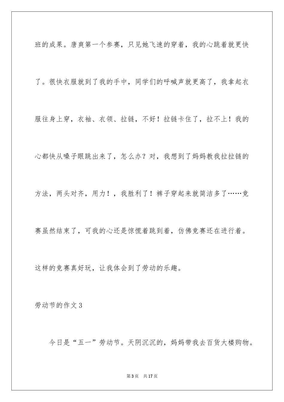 2024劳动节的作文_1_第3页