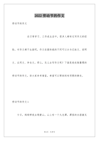 2024劳动节的作文_1