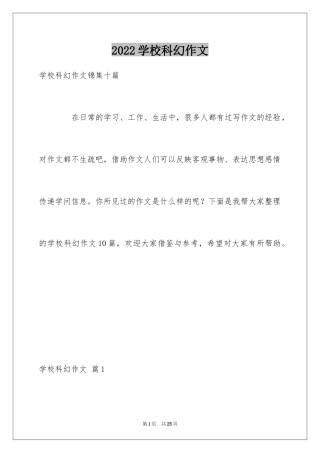 2024学校科幻作文_45