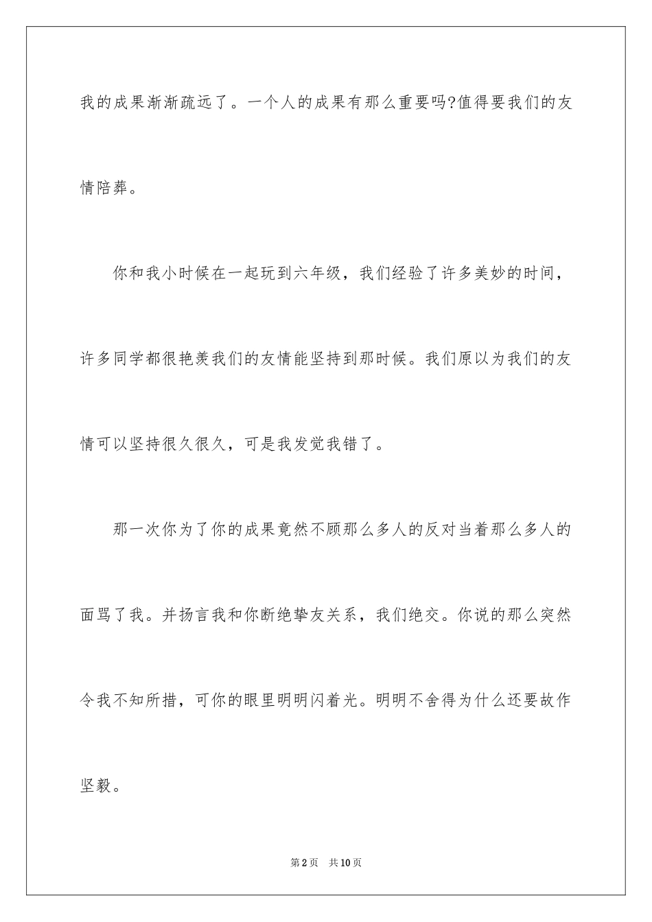 2024友情作文400字_5_第2页