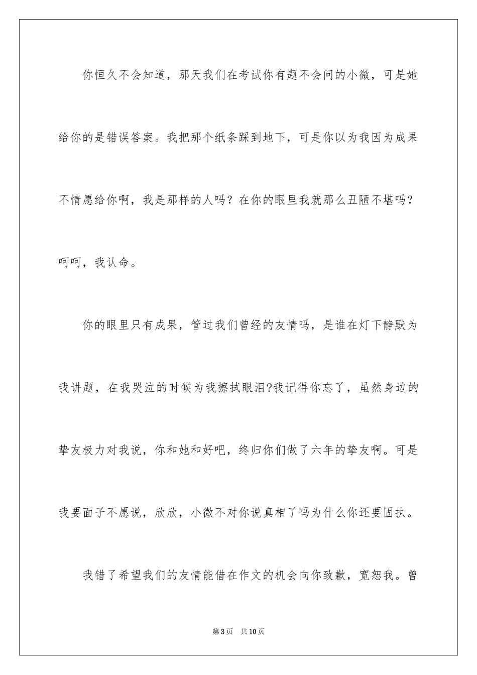 2024友情作文400字_5_第3页