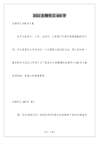 2024友情作文400字_5