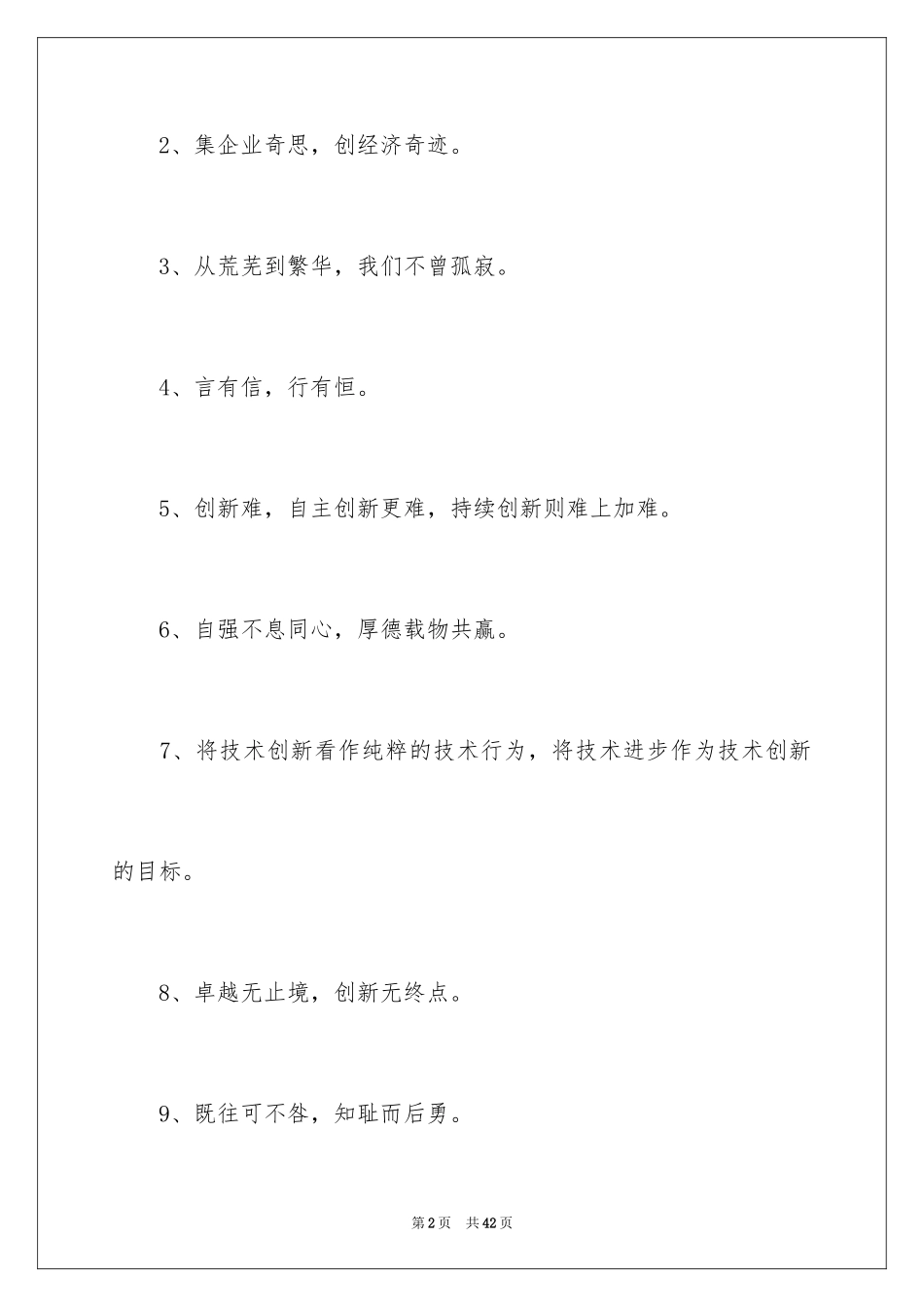 2024公司年会主题标语_2_第2页