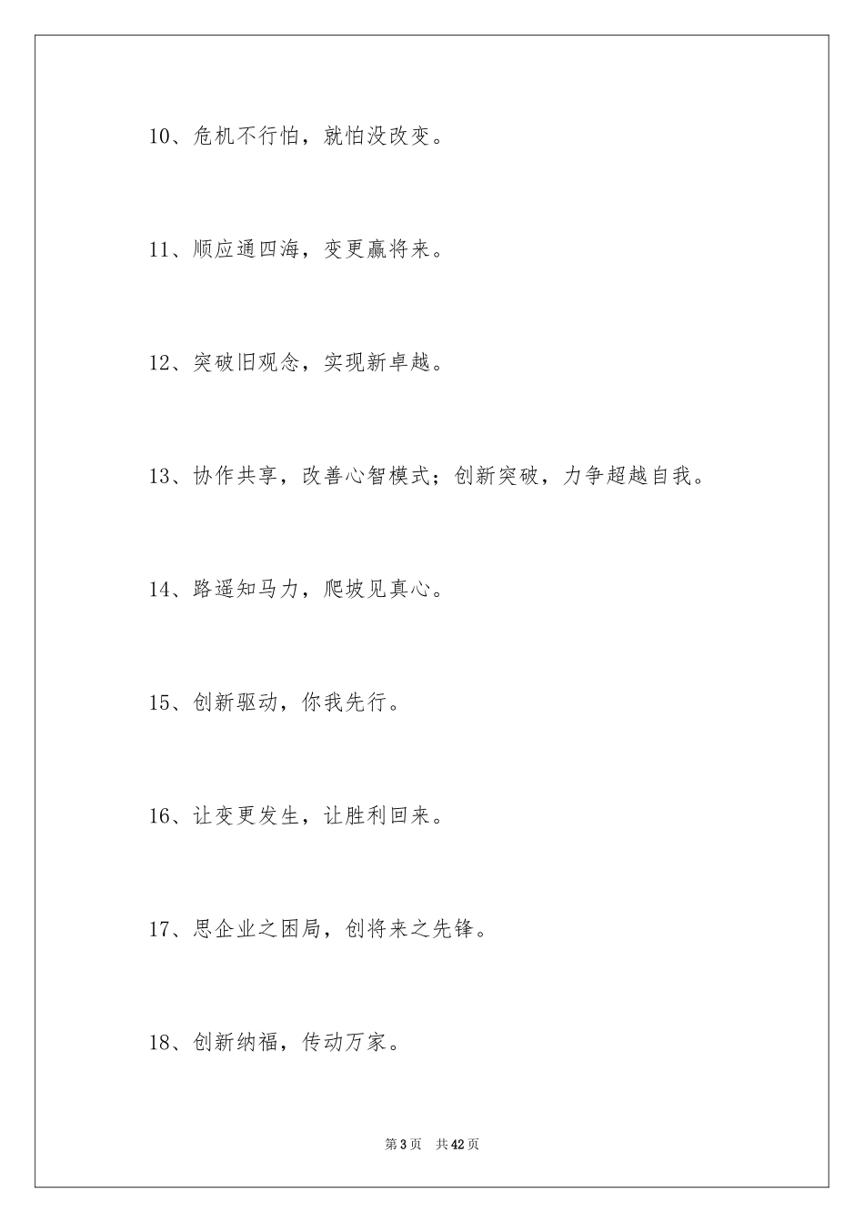 2024公司年会主题标语_2_第3页