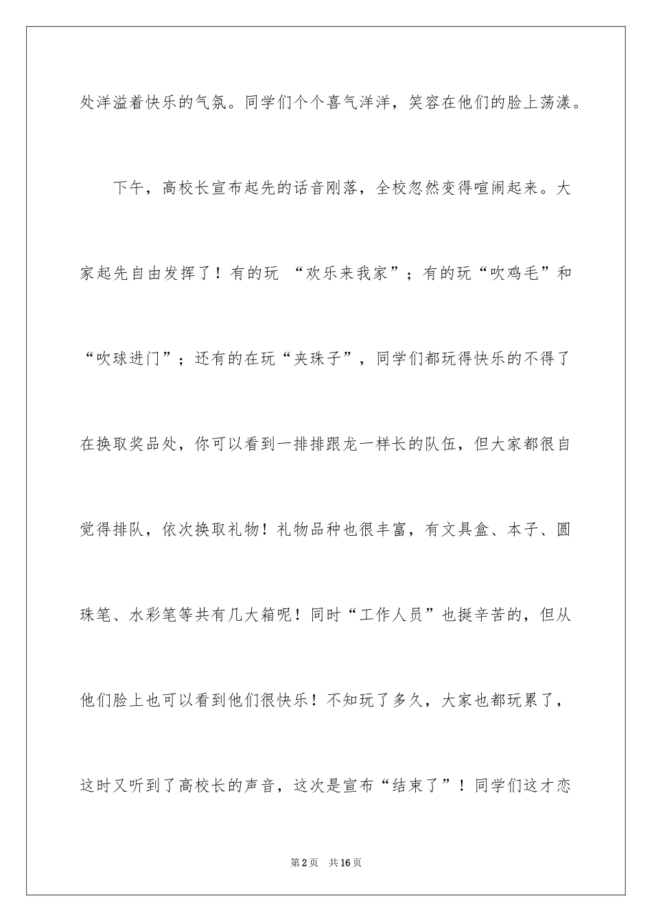 2024元旦的作文200字_第2页