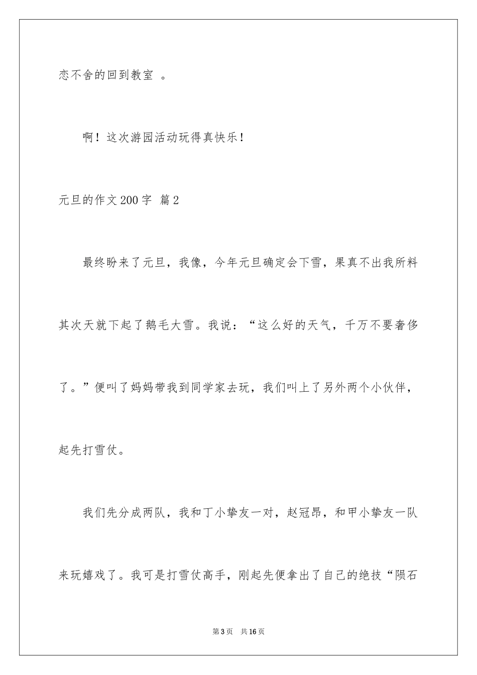 2024元旦的作文200字_第3页