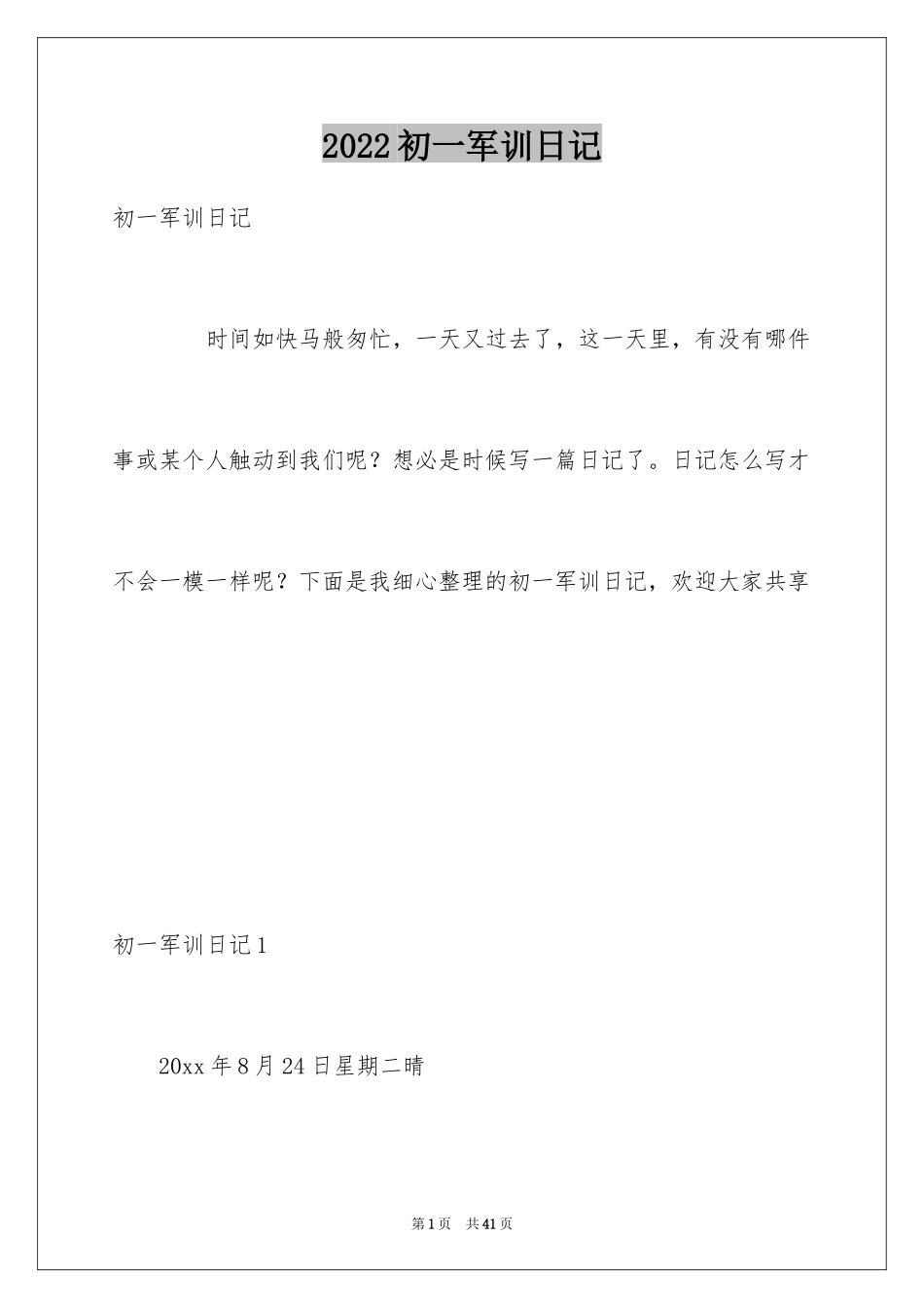 2024初一军训日记_15_第1页