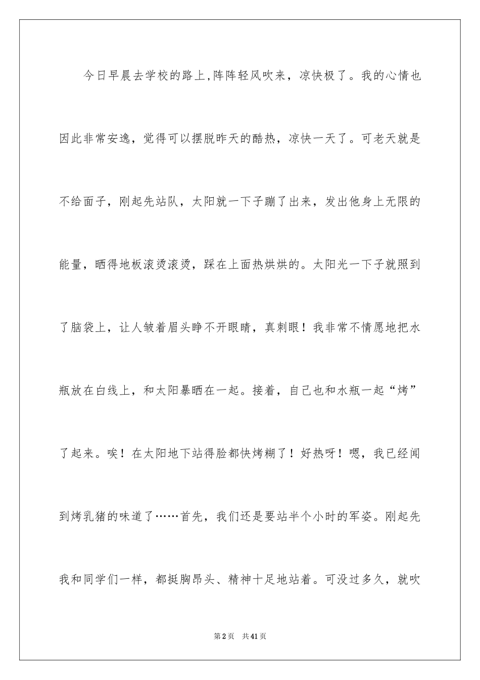 2024初一军训日记_15_第2页