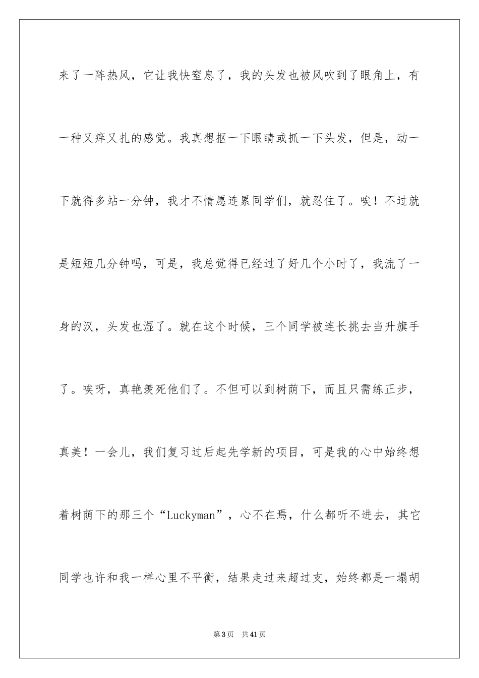 2024初一军训日记_15_第3页