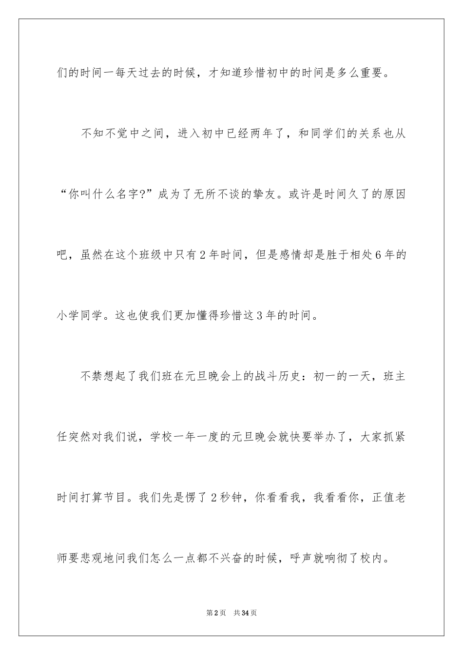 2024初二时光作文_215_第2页