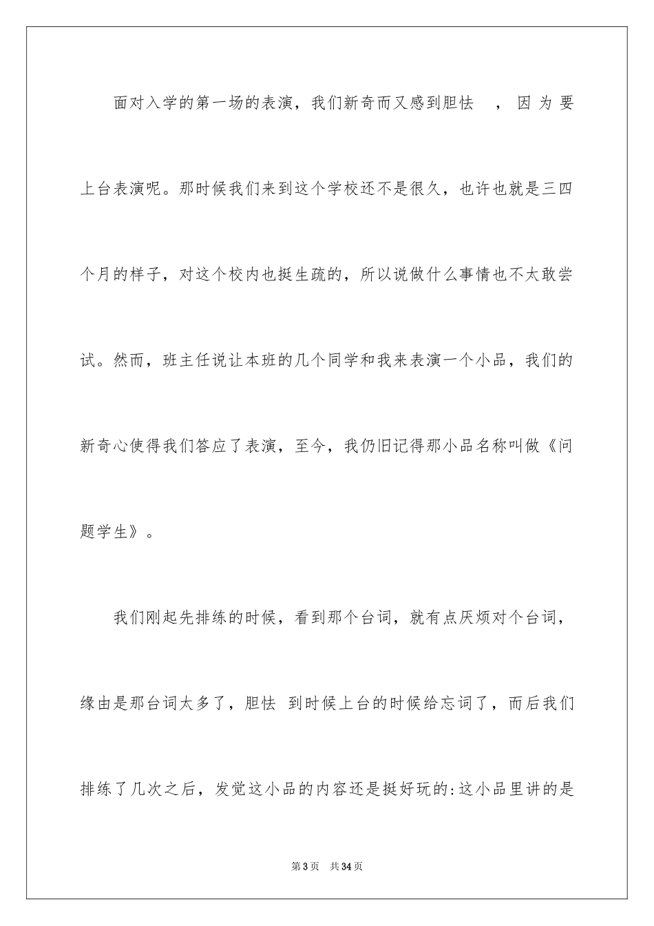 2024初二时光作文_215_第3页