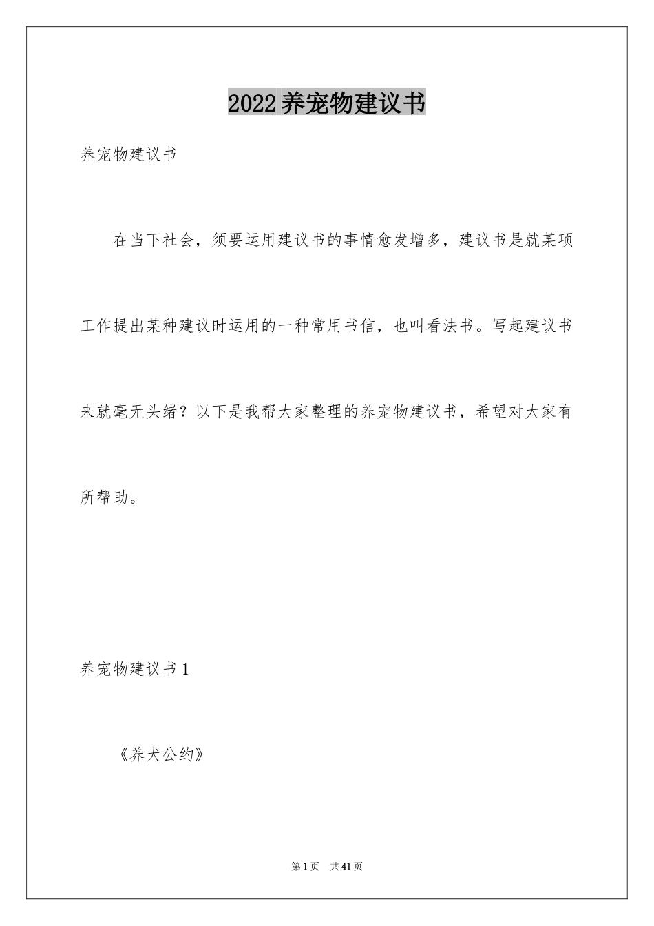 2024养宠物建议书_3_第1页