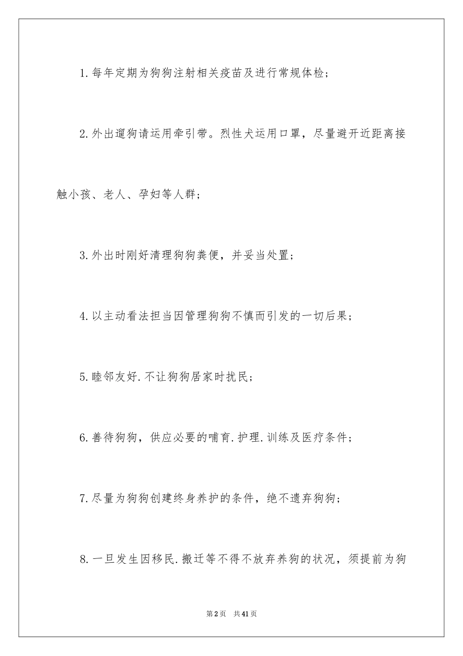 2024养宠物建议书_3_第2页